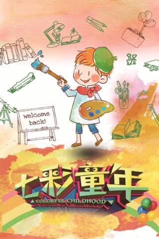 七彩童年幼儿园海报