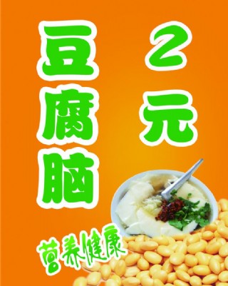 豆腐腦廣告牌