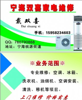 空调维修名片