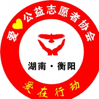 爱心公益协会logo