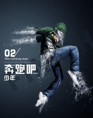 创意奔跑少年海报