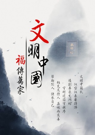 文明中国图版之复兴路中国梦